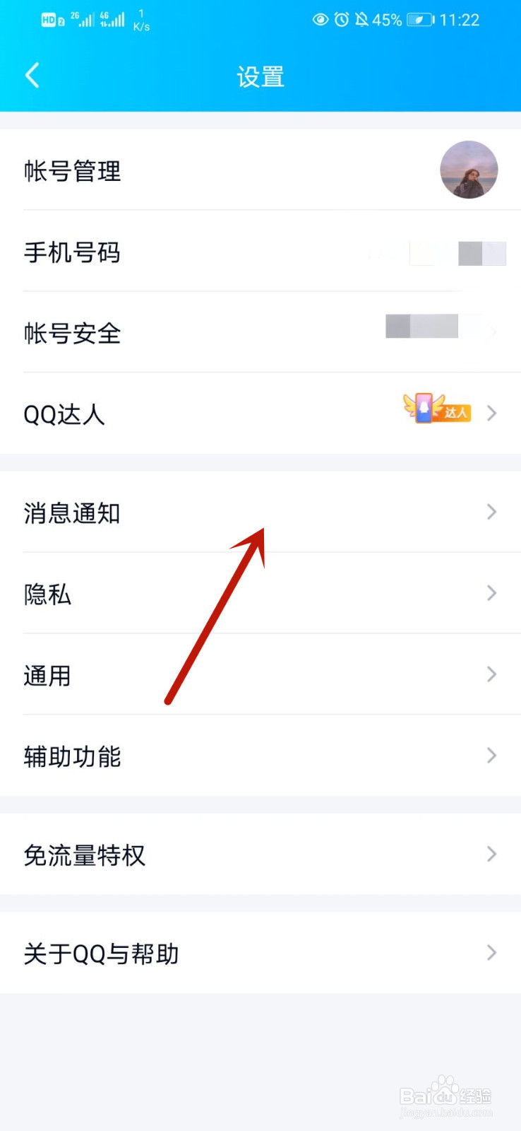QQ怎么自定义撤回消息
