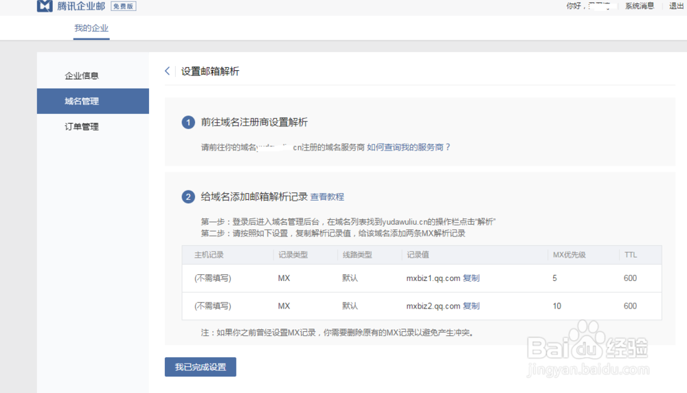 注册腾讯企业邮箱