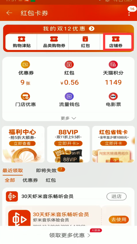 如何查看我的淘宝店铺券