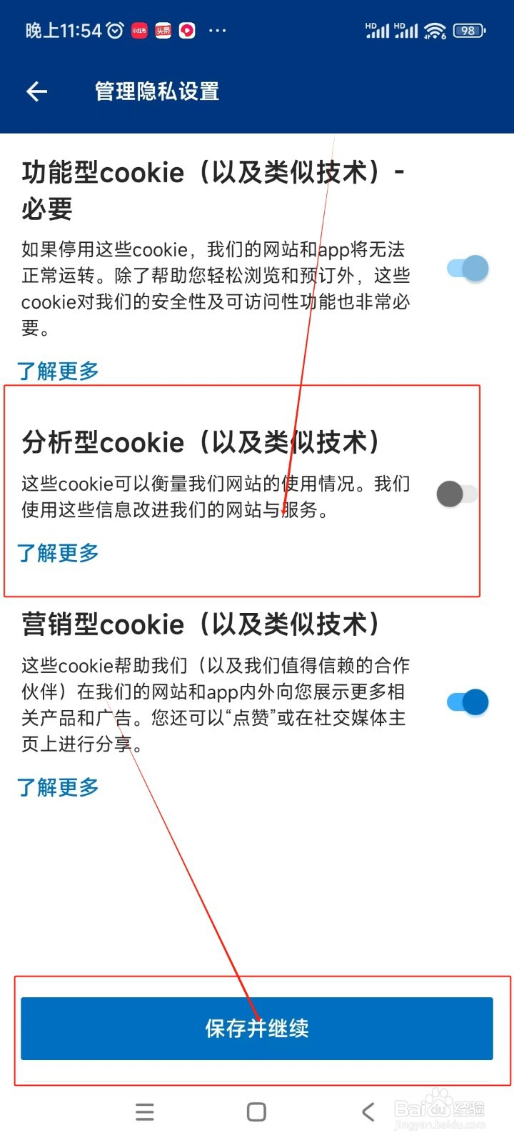 booking.com如何关闭分析型cookie
