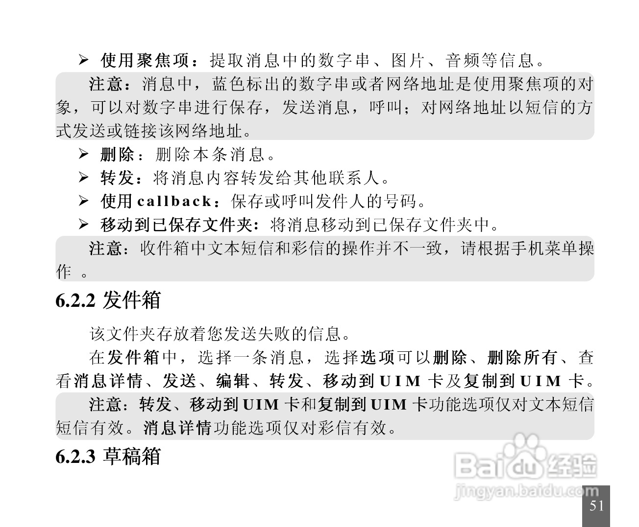 中兴ZTE-C S200手机使用说明书:[6]