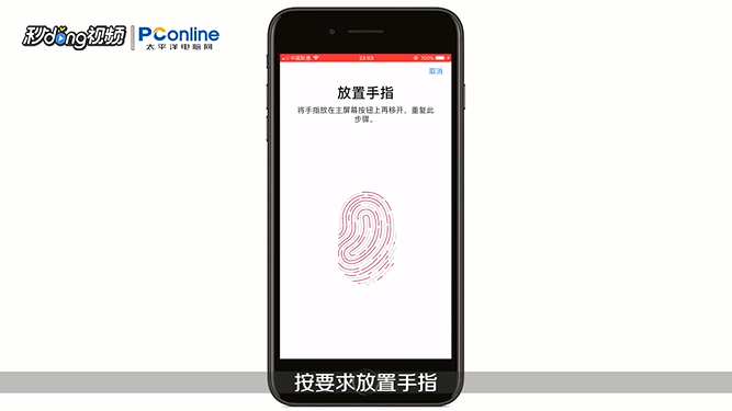iphone6s怎么设置指纹密码