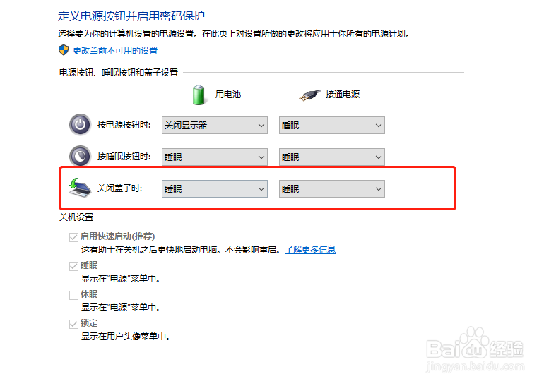 如何设置笔记本盖上盖子不休眠