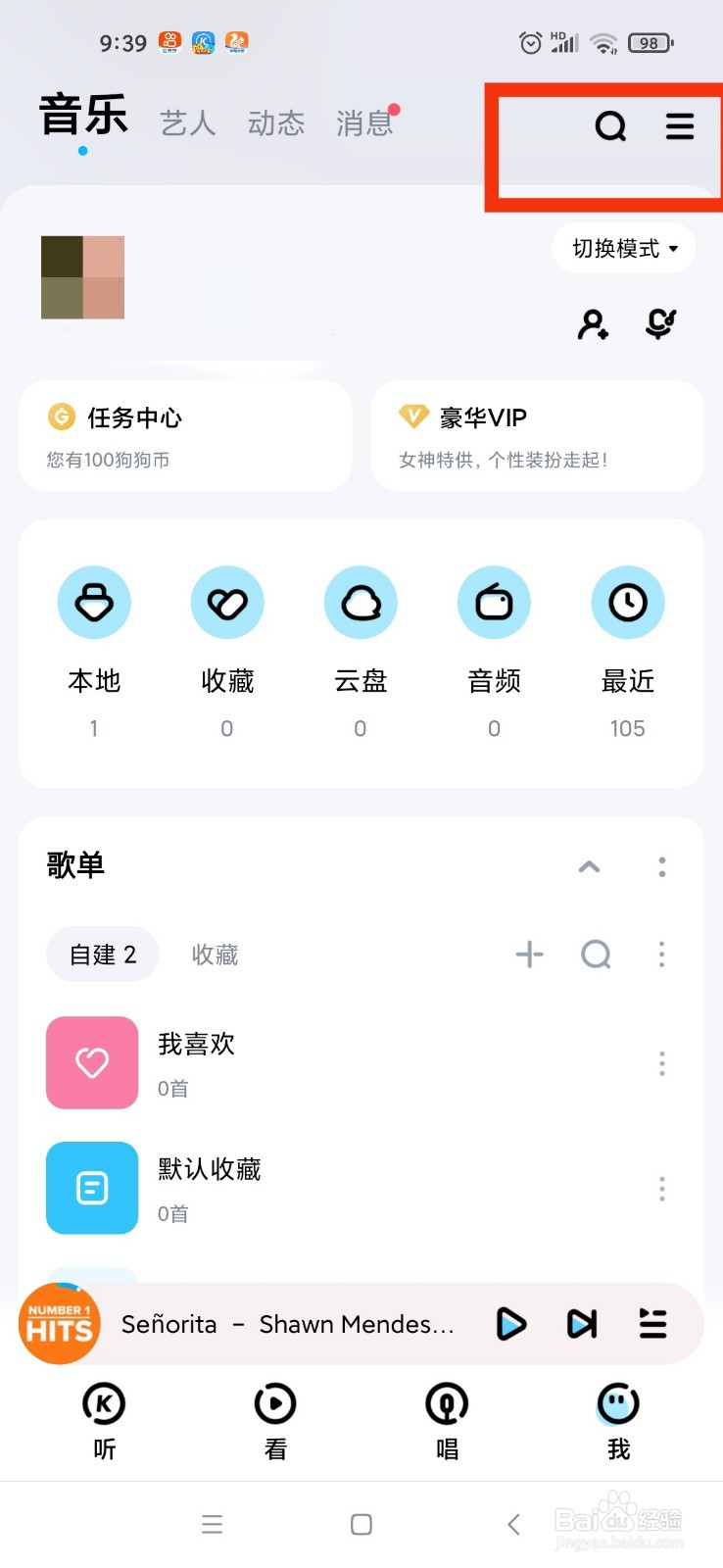 酷狗音乐怎么设置充电动效