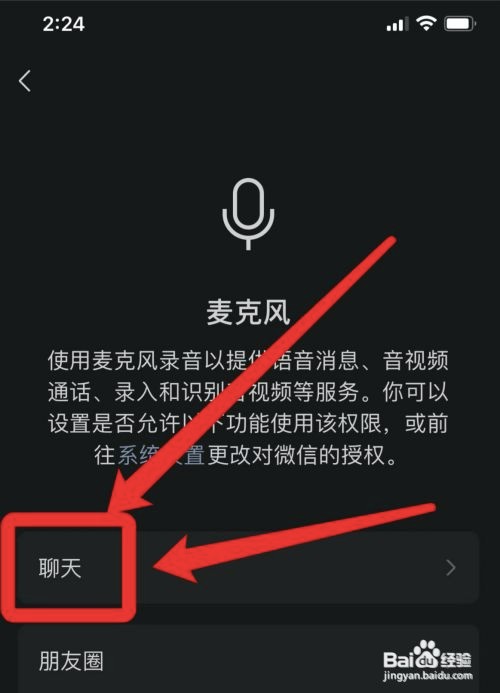 苹果手机怎么恢复微信语音没有声音