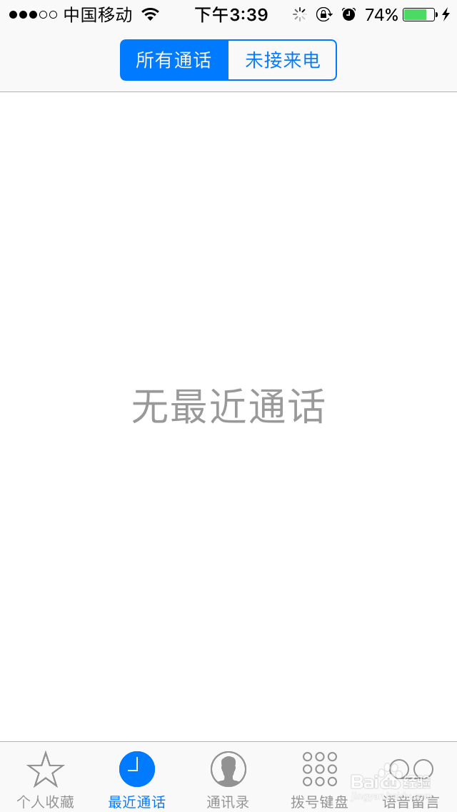 苹果iphone怎么批量删除通话记录
