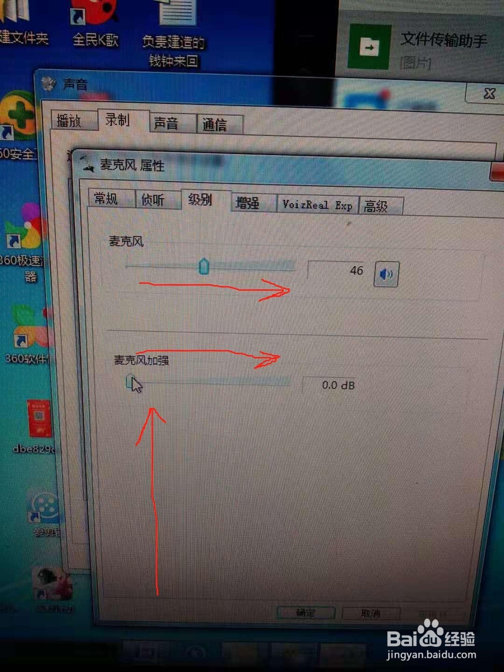 电脑耳机麦克风声音小怎么调节