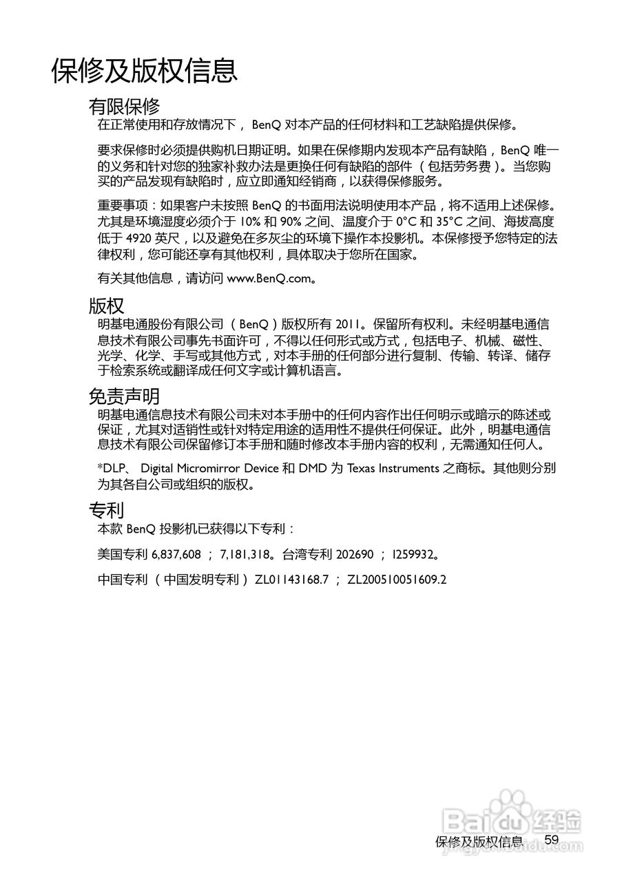 明基LX60ST投影机使用说明书:[6]