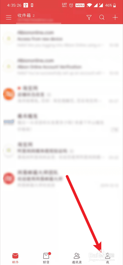网易邮箱大师怎么更换皮肤