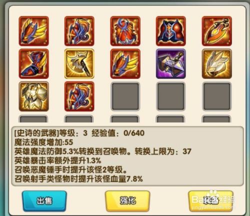 召唤与合成装备经验积累继承技巧 百度经验