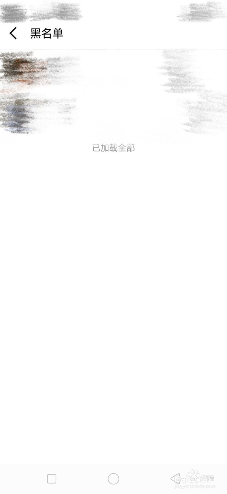 全民K歌怎样查找自己的黑名单