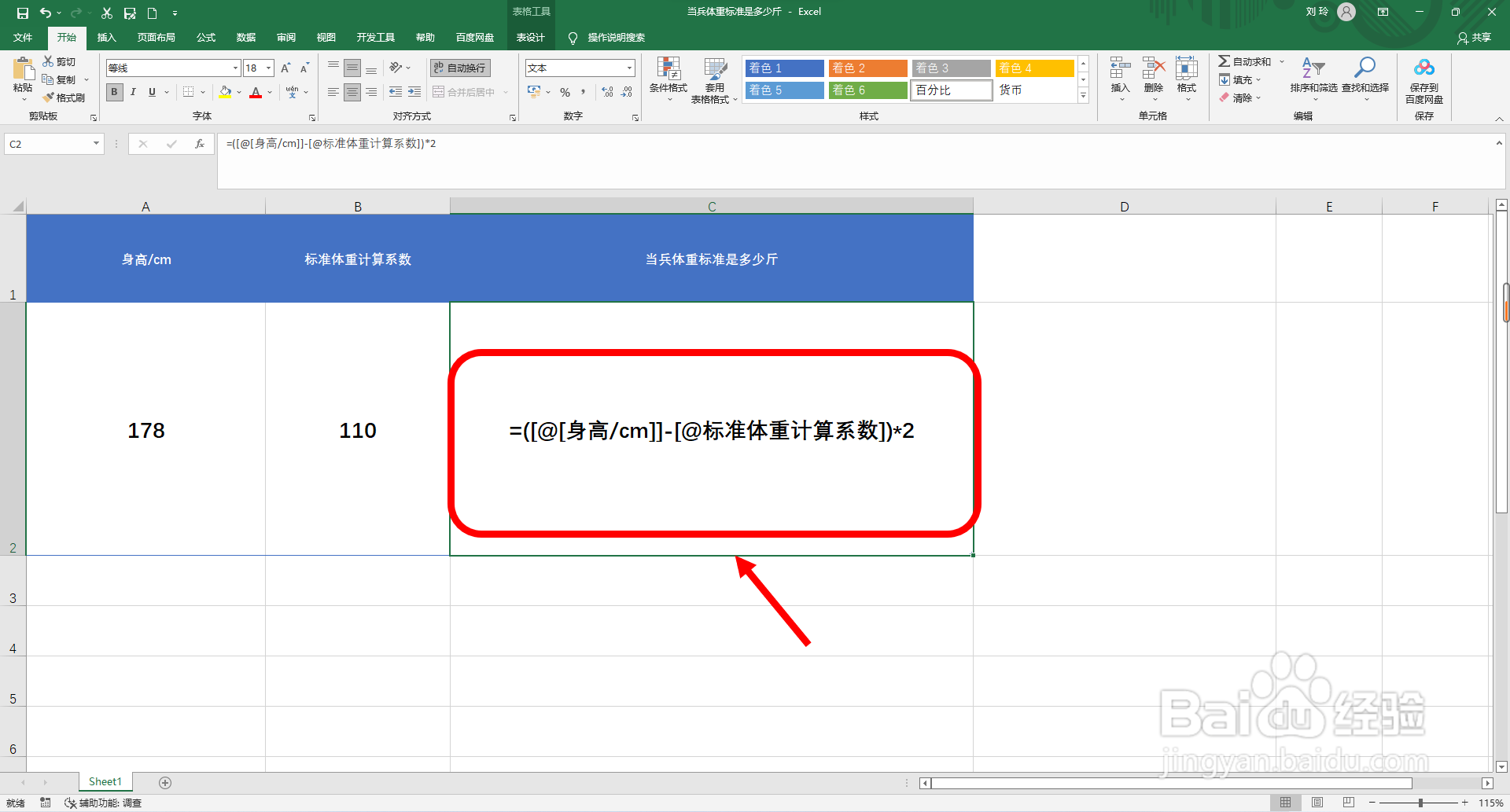 当兵体重标准是多少斤怎么算
