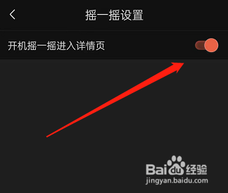 喜马拉雅fm在哪里开启摇一摇展开详情