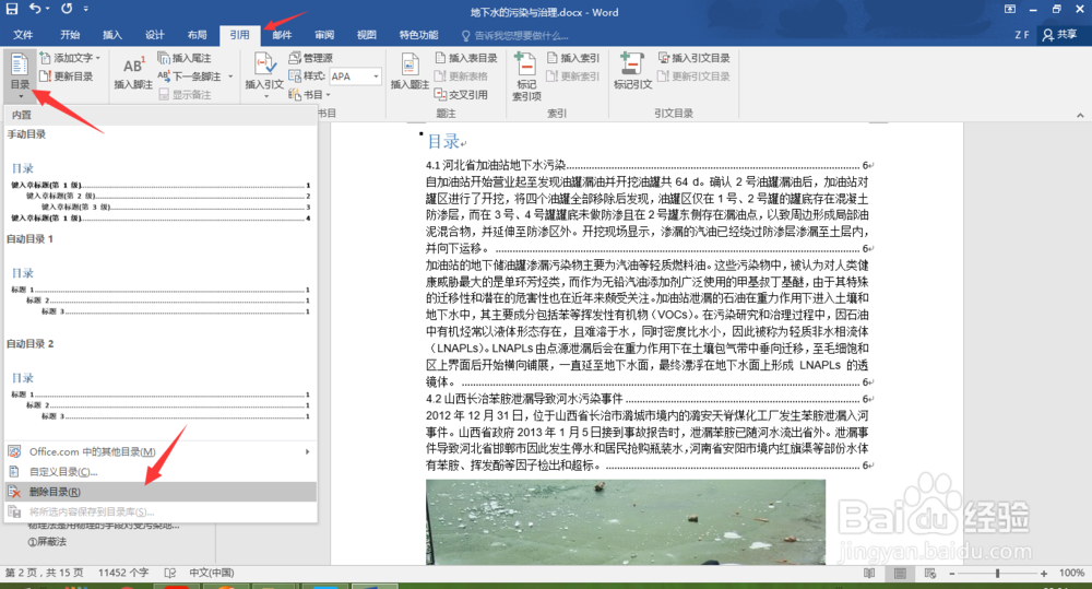 Word怎么为文档插入目录