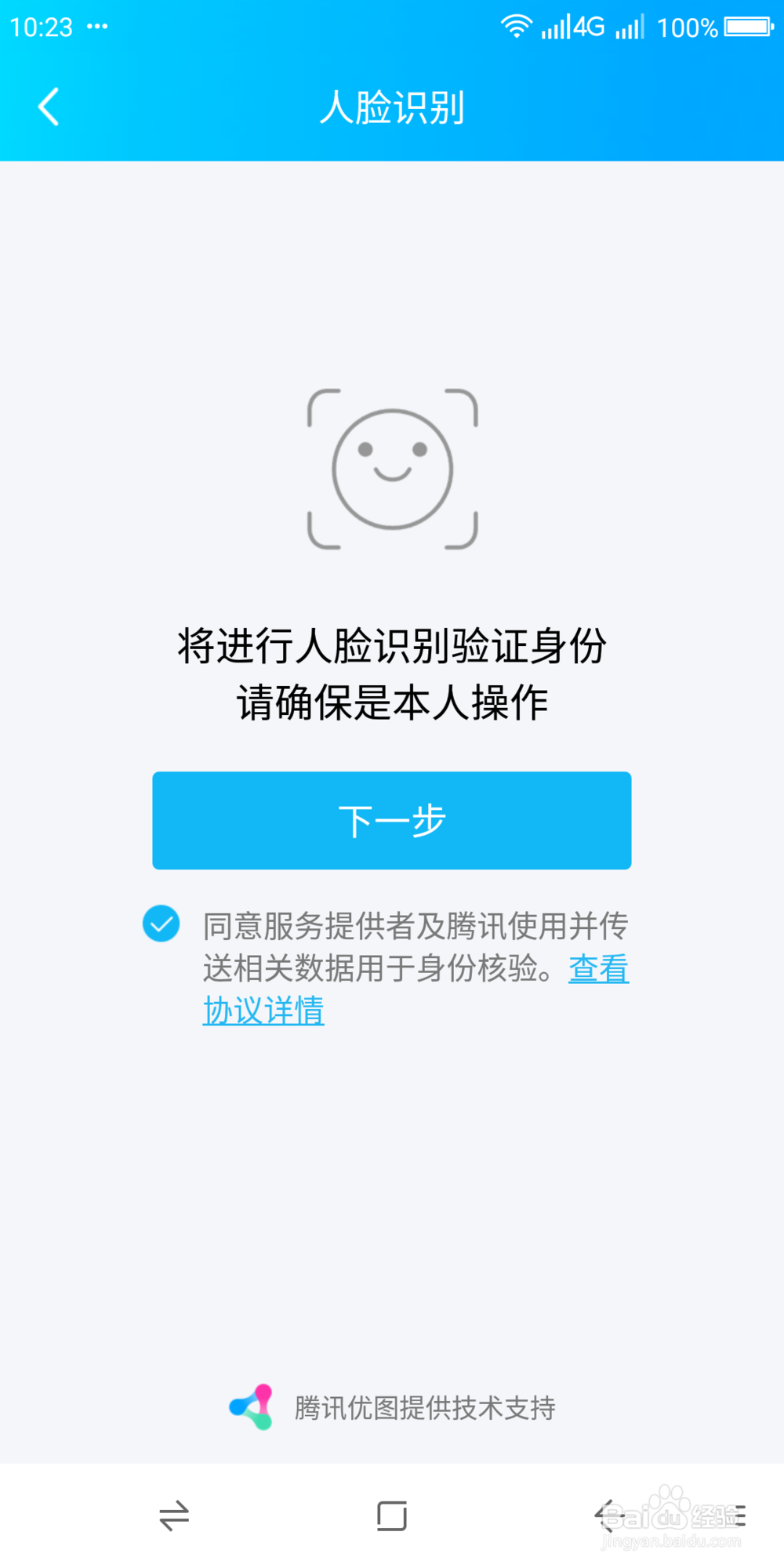 手机QQ如何开启人脸识别？
