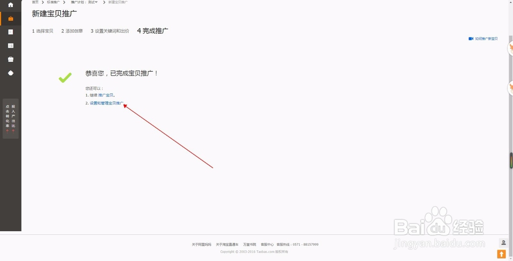 淘宝直通车怎么推广呢？