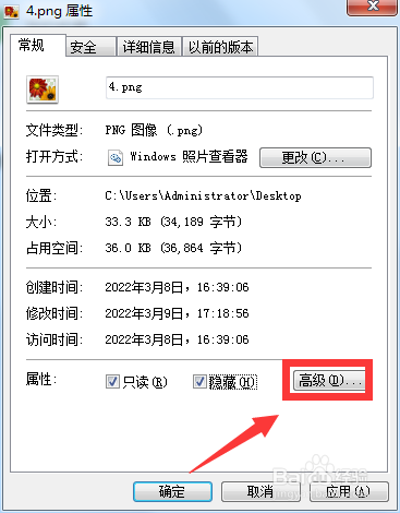 图片高级属性按钮在哪里