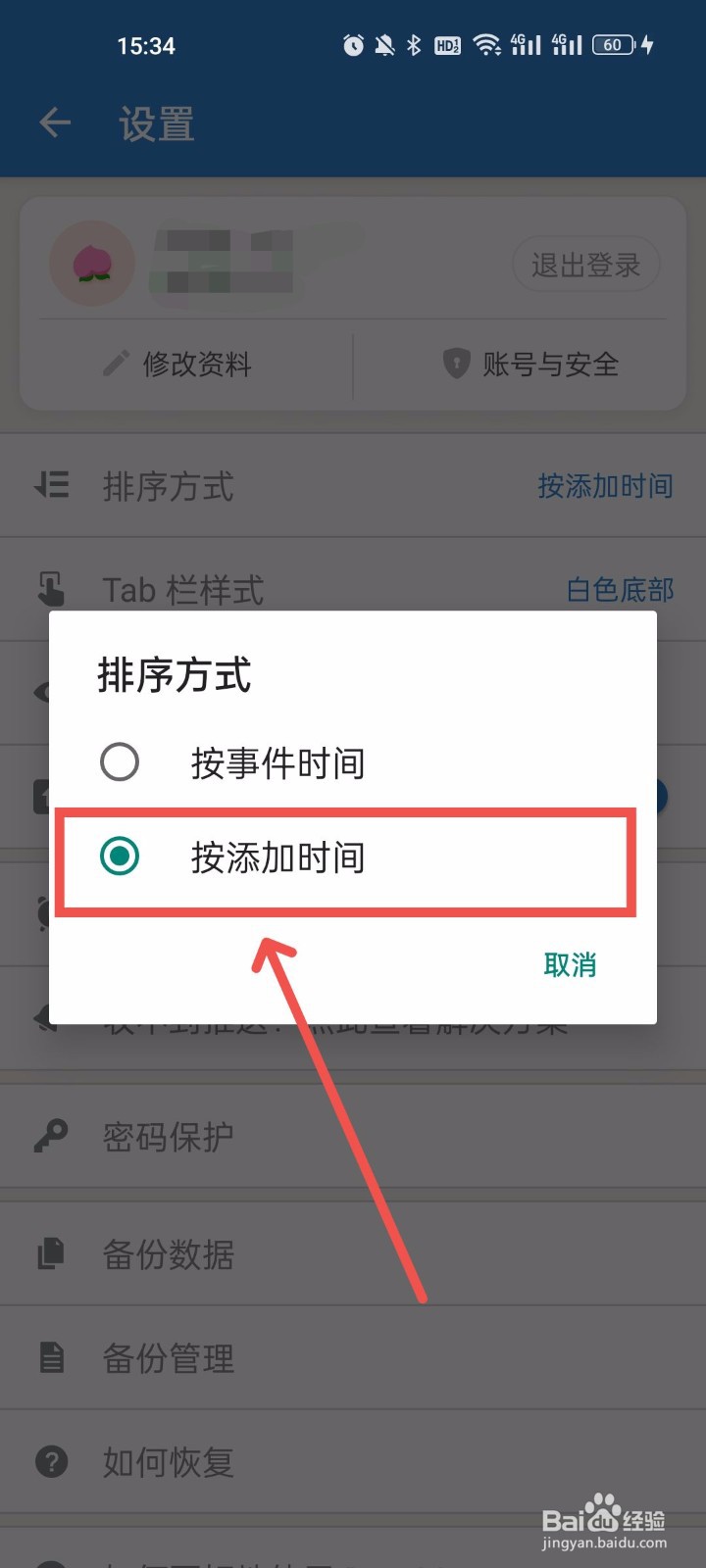 倒数日怎么按添加时间排序