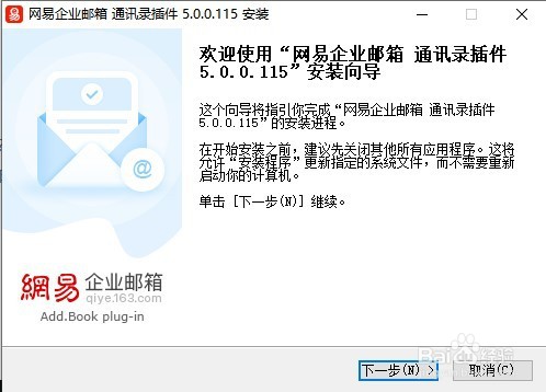 outlook企业通讯录设定