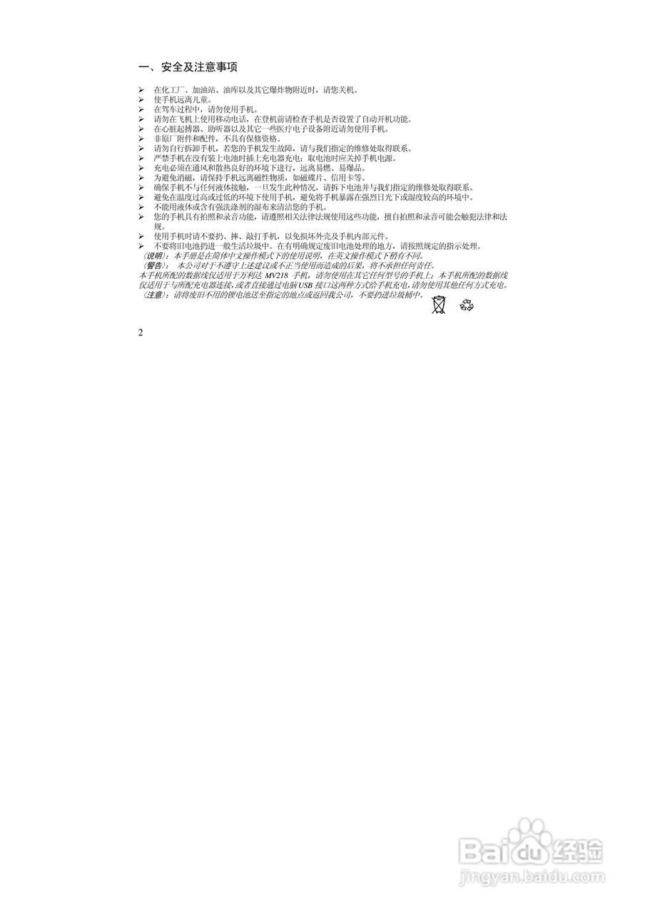 万利达MV218手机使用说明书:[1]
