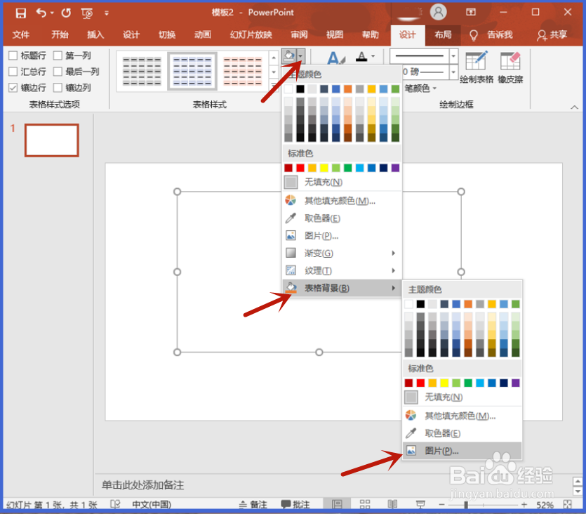 在PPT中如何用表格工具制作多格创意拼图效果