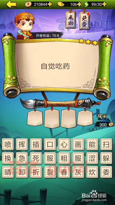 疯狂猜成语3 开卷有益第70关攻略答案