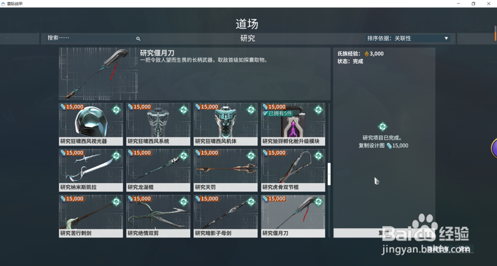星际战甲中的偃月刀剑怎么刷取.