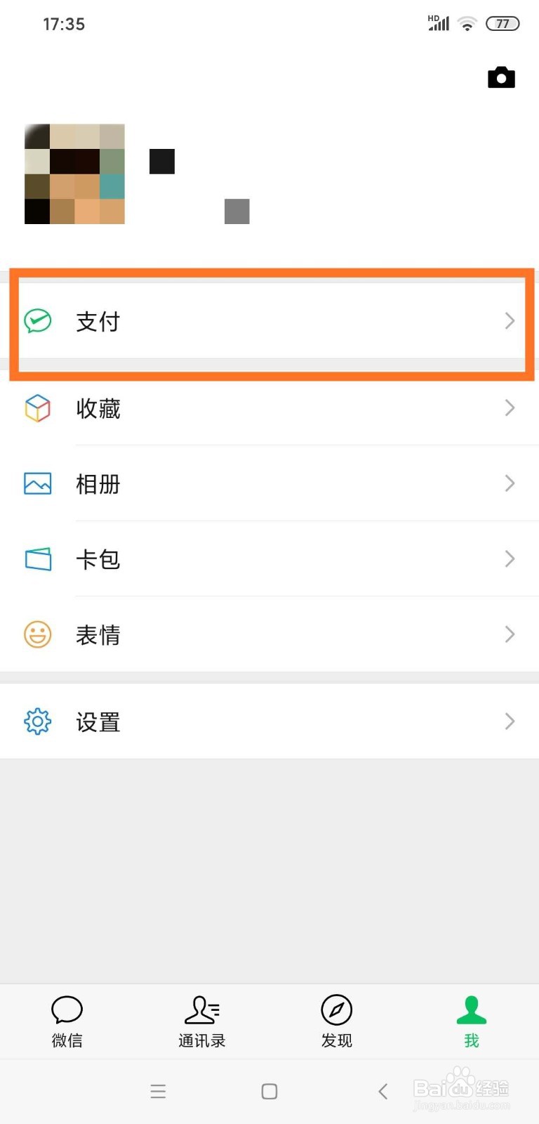微信如何更改红包退款方式?