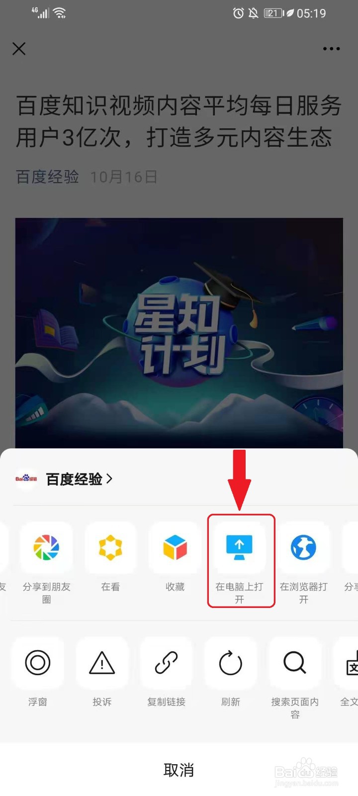 微信app阅读的文章怎么同时在电脑版微信上打开
