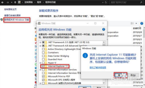 怎么卸载win10系统电脑里的IE浏览器？