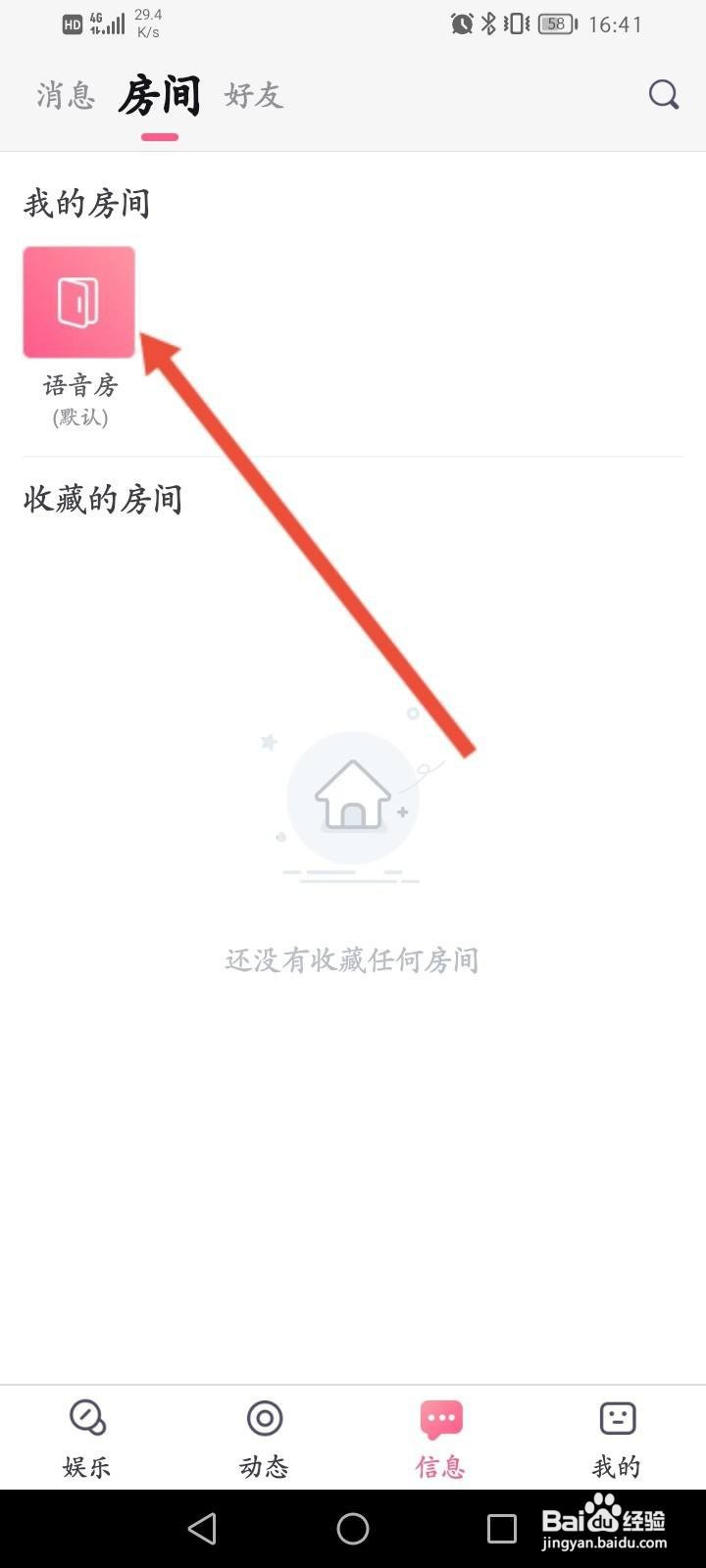 小小语音软件中怎么退出语音房间