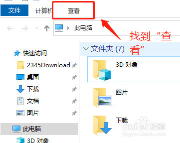 电脑如何查看文件扩展名?