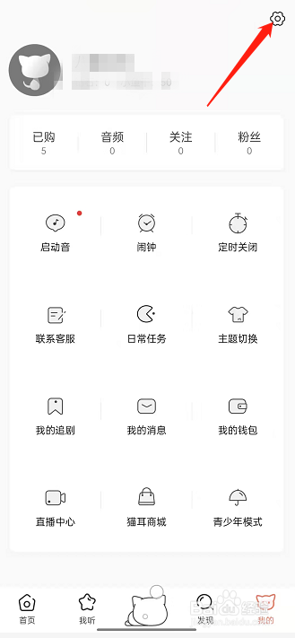 猫耳fm开启锁屏显示的方法
