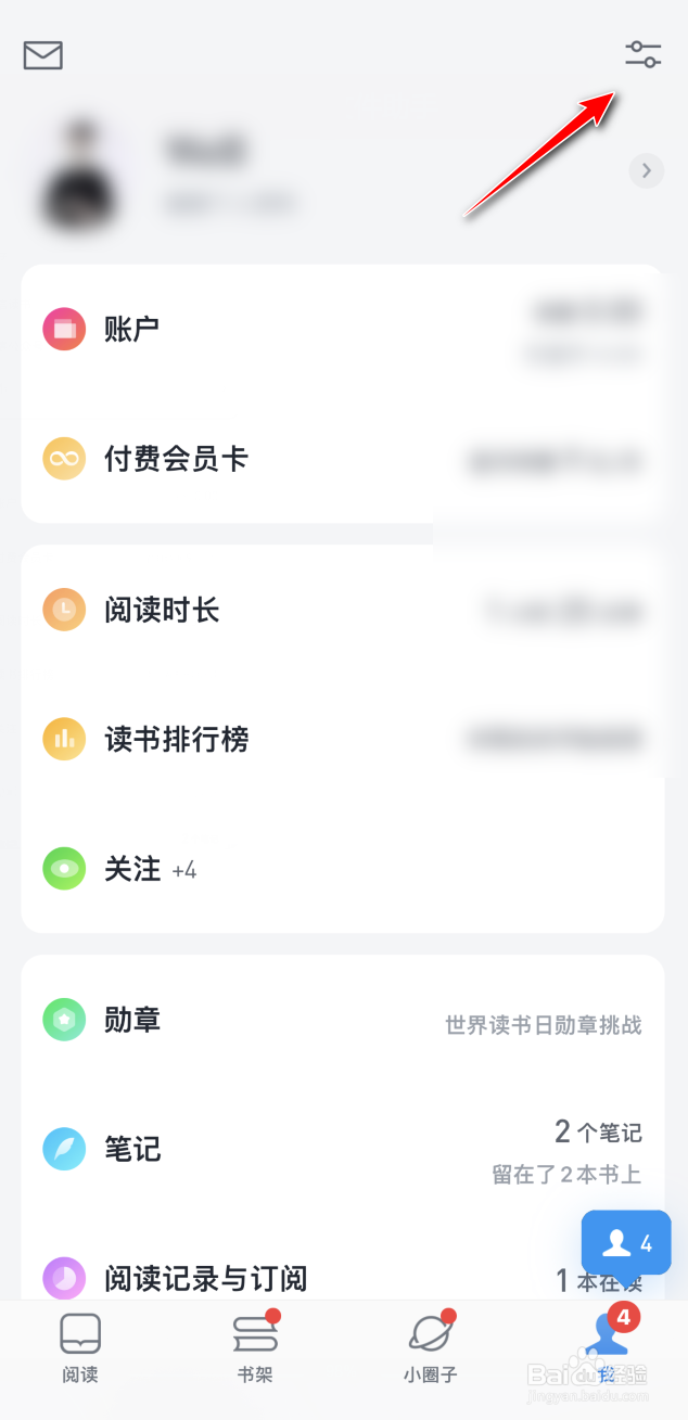 微信读书怎么进行意见反馈