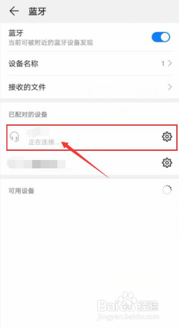 红米手机怎么连不上蓝牙耳机