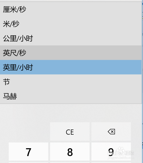 如何使用Windows10计算器进行不同速度单位换算