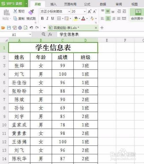 wps怎么设置全部表格标题