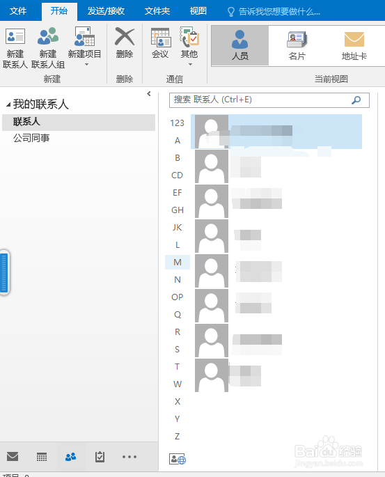 如何在outlook2016中导入QQ联系人
