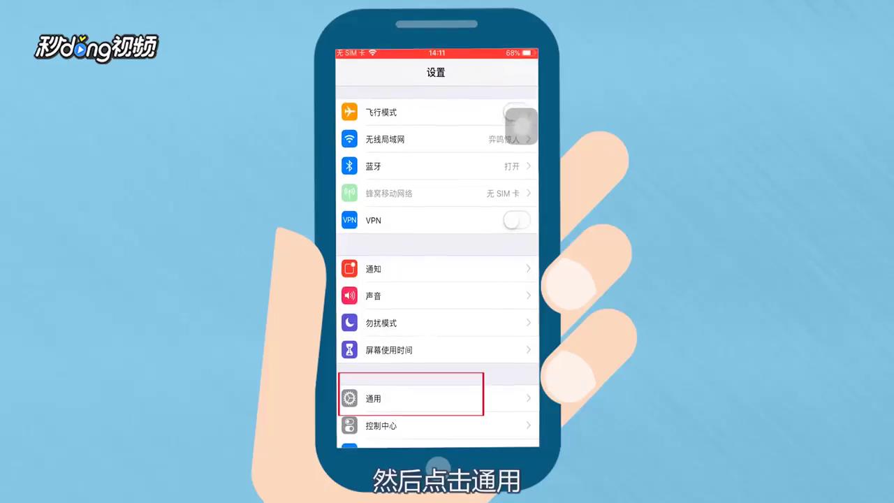 iphone信任怎么设置