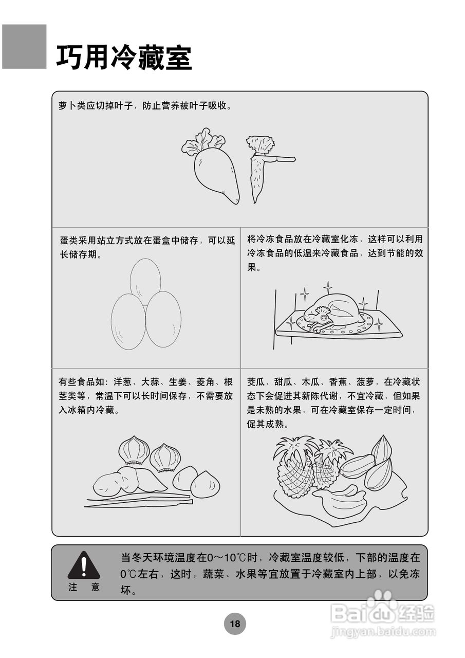 海尔BCD-208BC冰柜使用说明书:[2]
