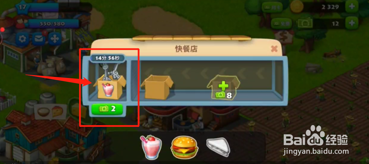如何制作梦想城镇奶昔