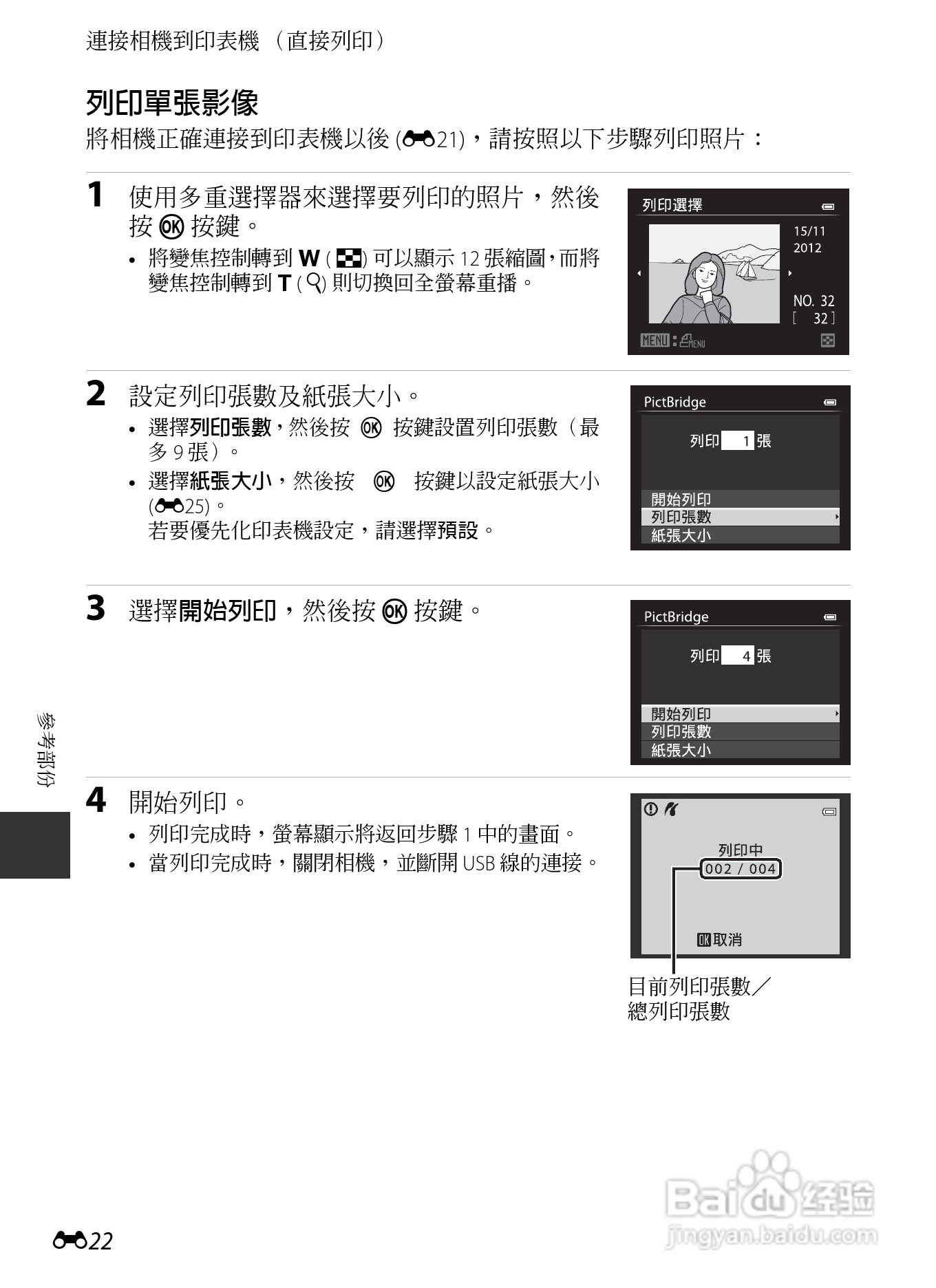 尼康COOLPIX P7700数码相机使用说明书:[16]