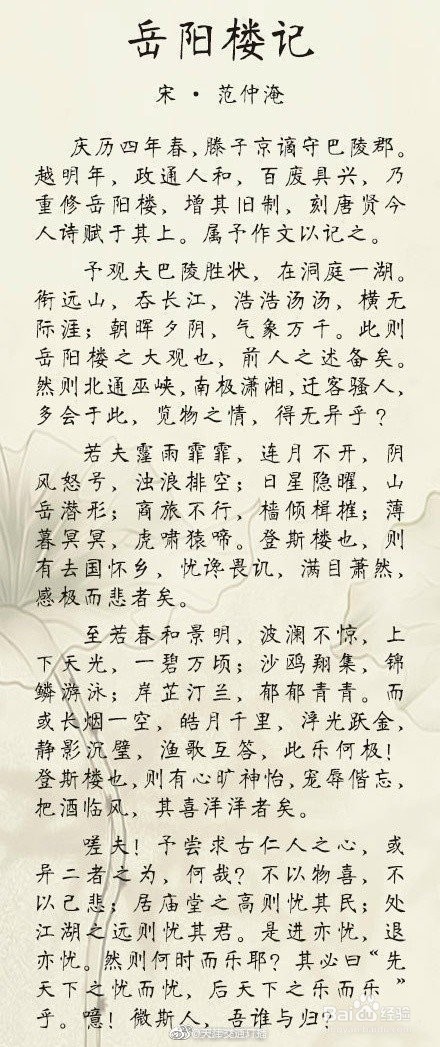 岳阳楼记首段交代了什么内容在文中有什么作用