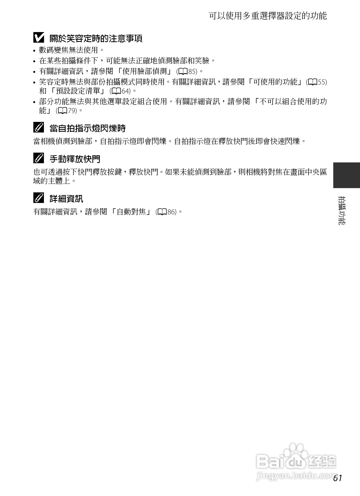 尼康COOLPIX P7700数码相机使用说明书:[8]