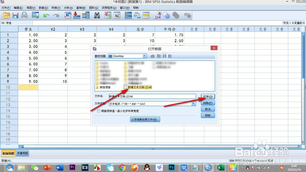SPSS如何导入TXT文本的数据(上)