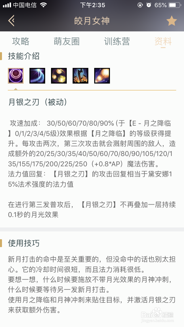 皎月女神戴安娜如何使用技能