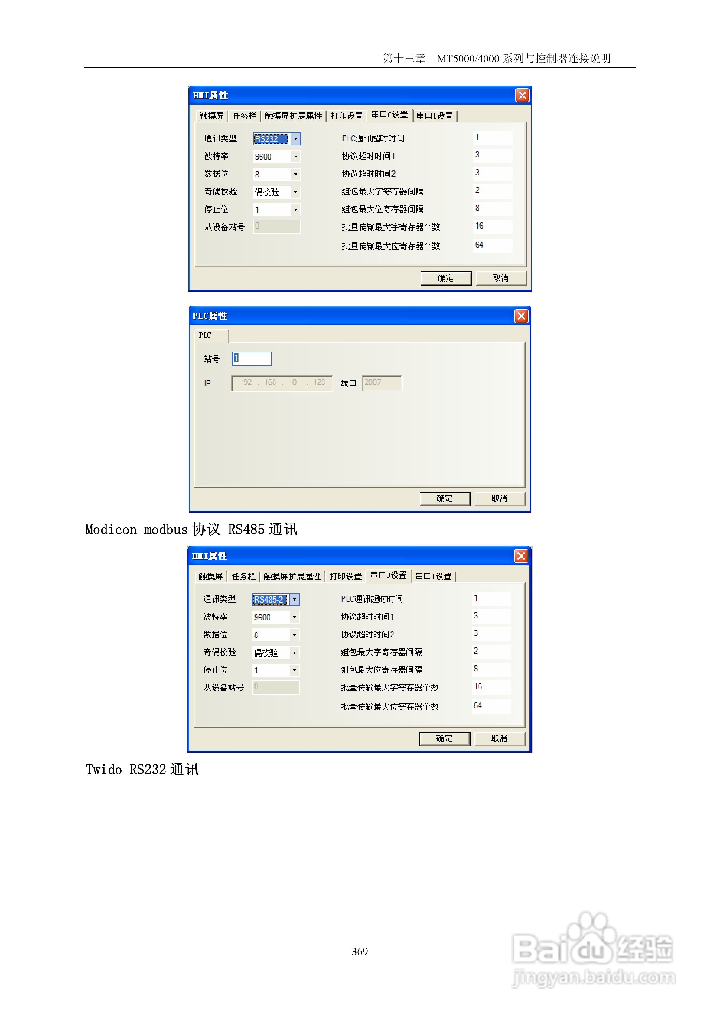 MT4000系列触摸屏使用手册:[38]
