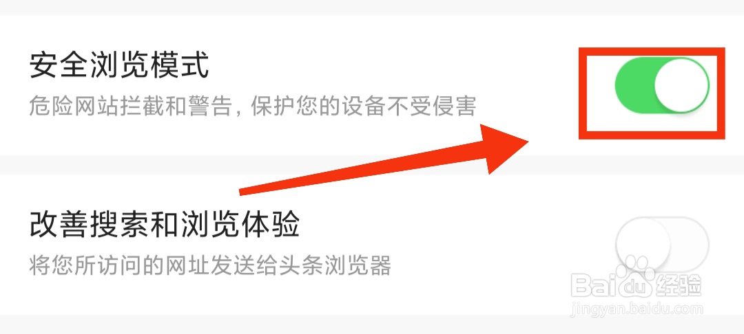今日头条安全预览模式怎么关闭
