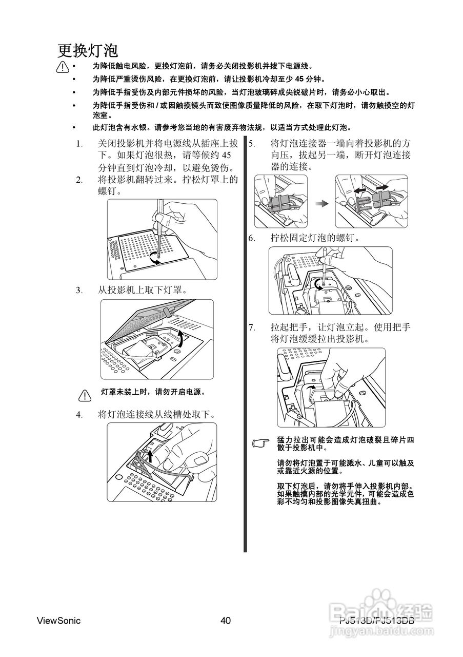 优派PJ513D投影机使用说明书:[5]