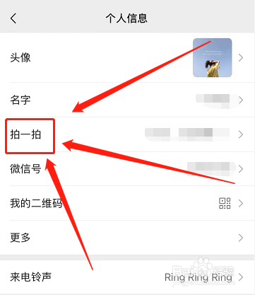 拍一拍炸一炸怎么设置